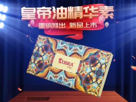 百臻堂正品皇帝油精华素