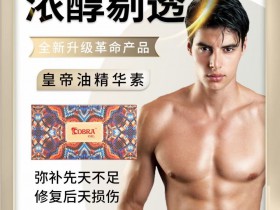 皇帝油精华素功效与用法