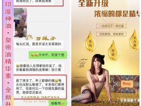 百臻堂皇帝油的效果怎么样?