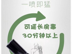 白云山延时喷剂-早泄秒射克星