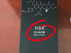 nbb修复膏真假辨别
