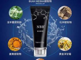 nbb修复膏副作用很大吗