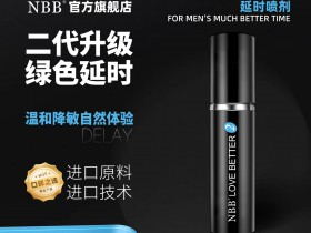 nbb延时喷剂有效果吗