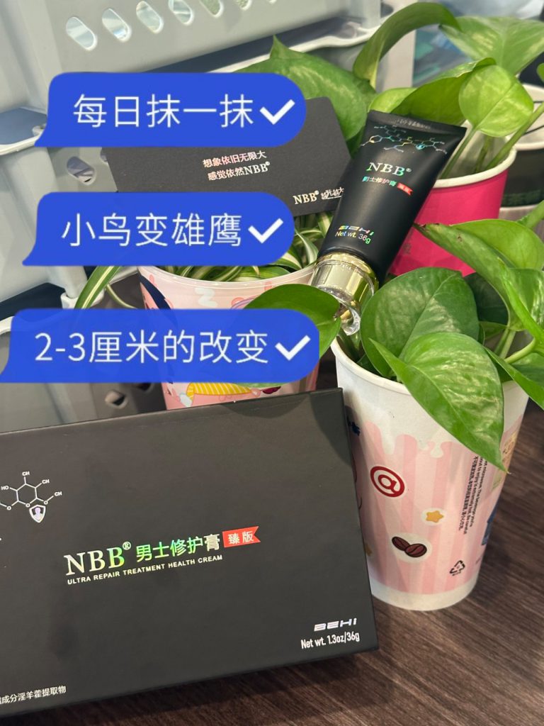 nbb修复膏副作用很大吗