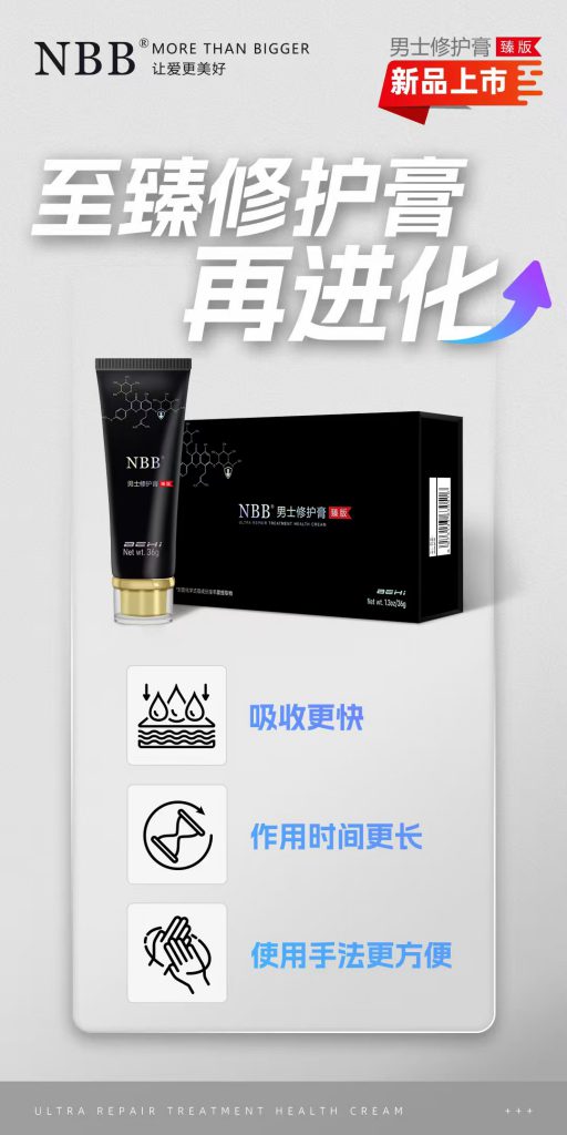 nbb真实反馈：NBB至臻版修护膏，15天增长1厘米！！