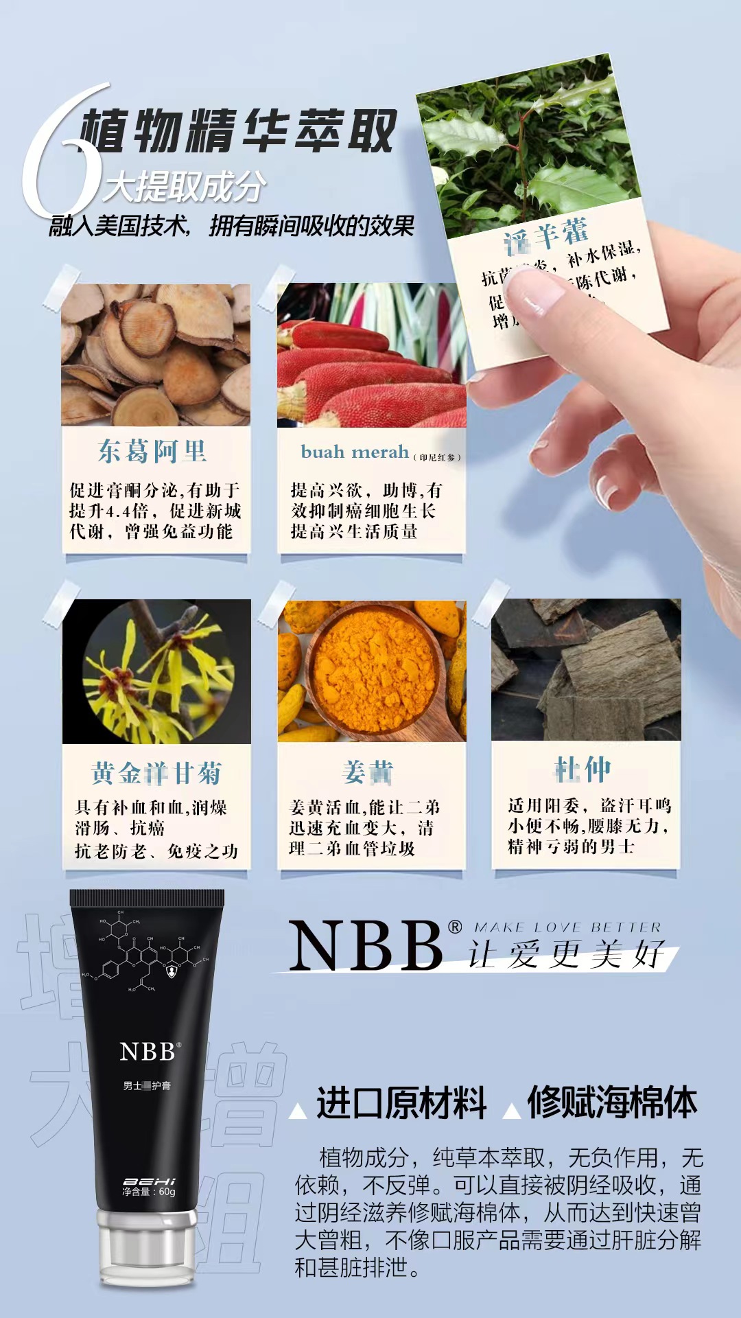 NBB官网-nbb增大膏原理成分作用