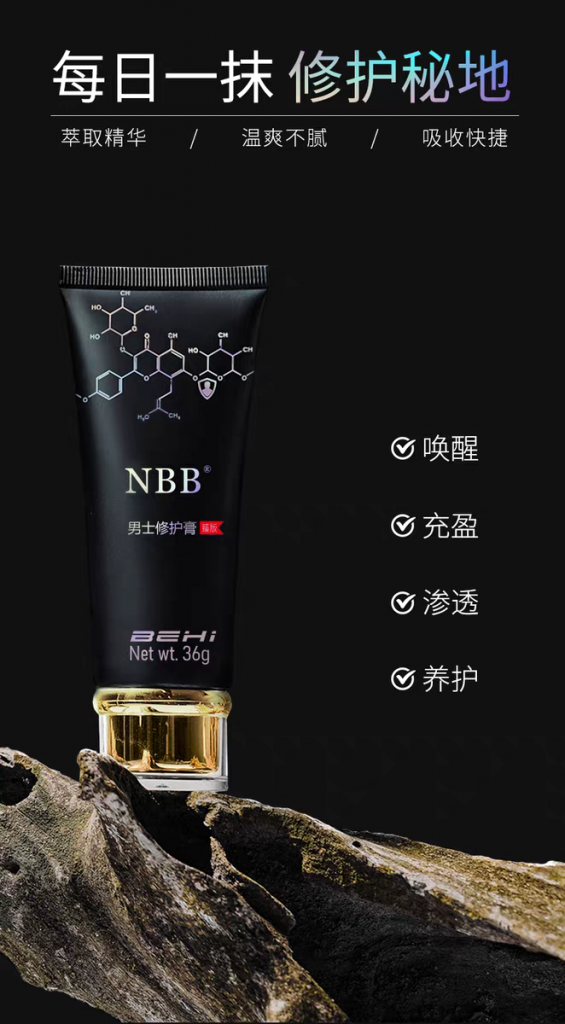 nbb修复膏副作用很大吗