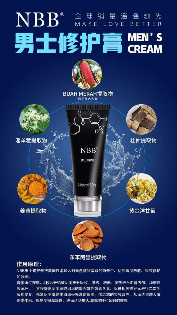 nbb修复膏副作用很大吗