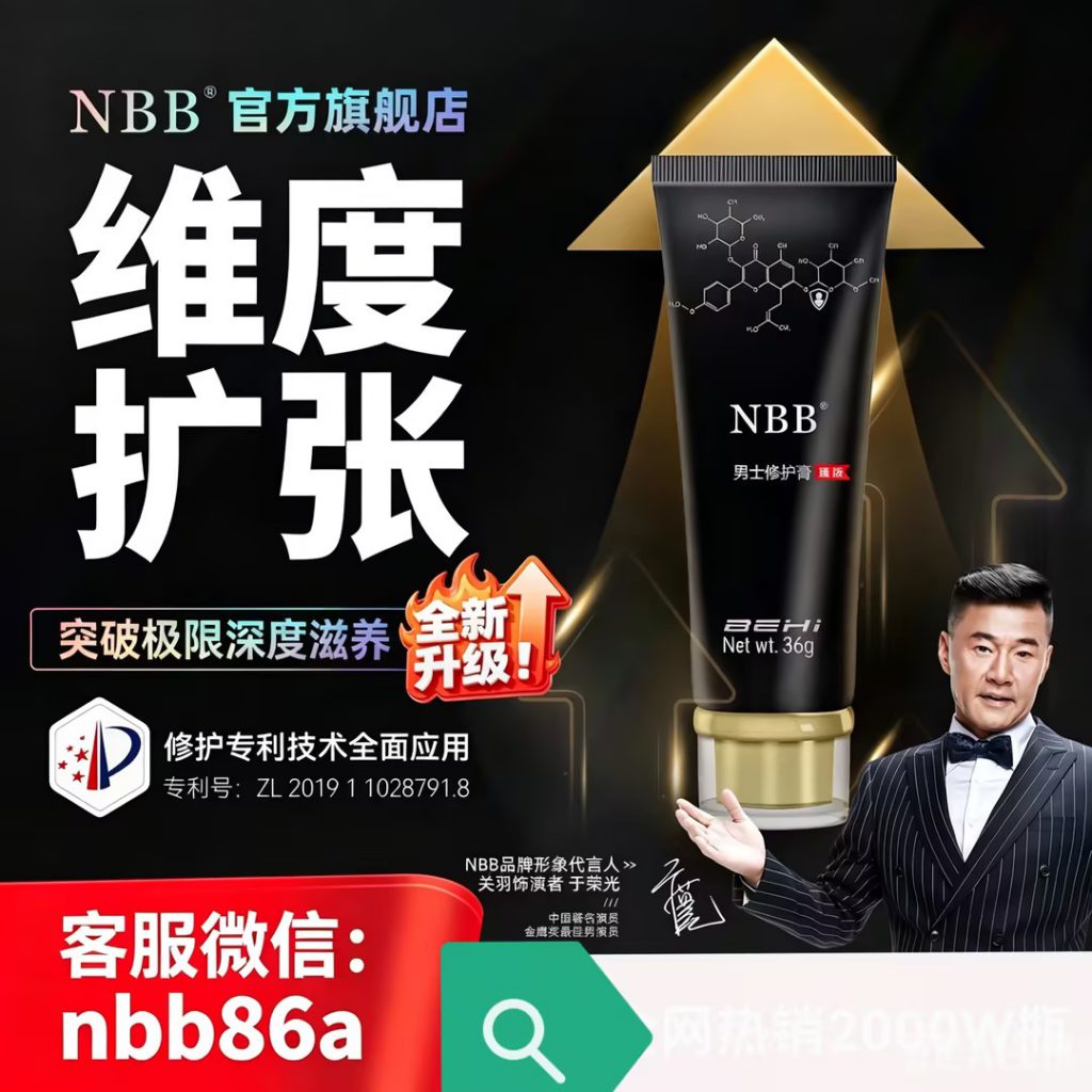 nbb修护膏真实自用反馈，nbb官网