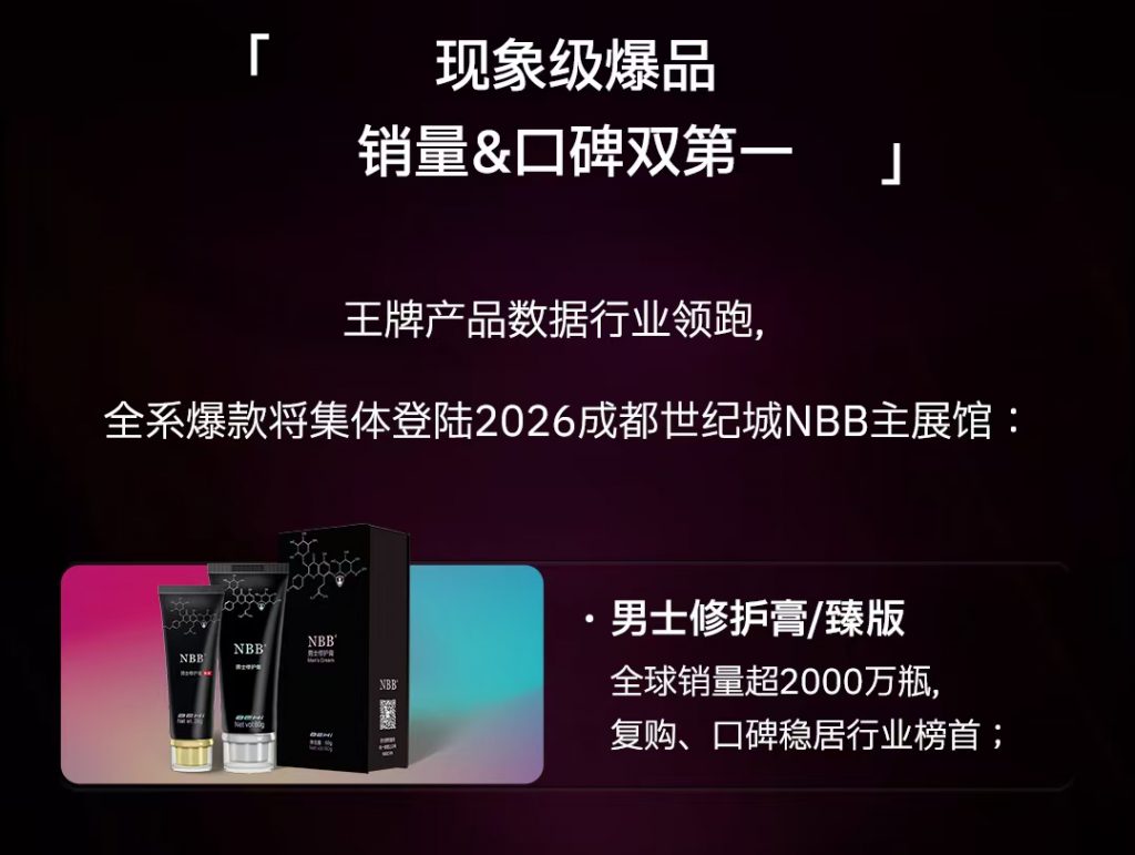 nbb官网,nbb品牌介绍,nbb至臻版修护膏